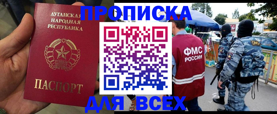 прописка для работы в Рыльске