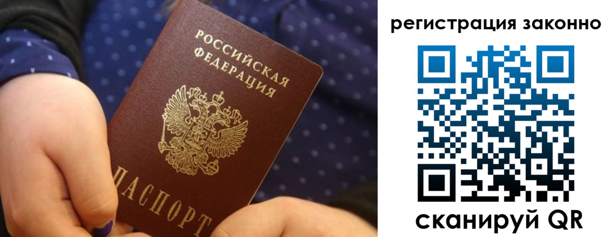 прописка для работы в Рыльске