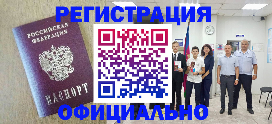 временная регистрация купить в Рыльске