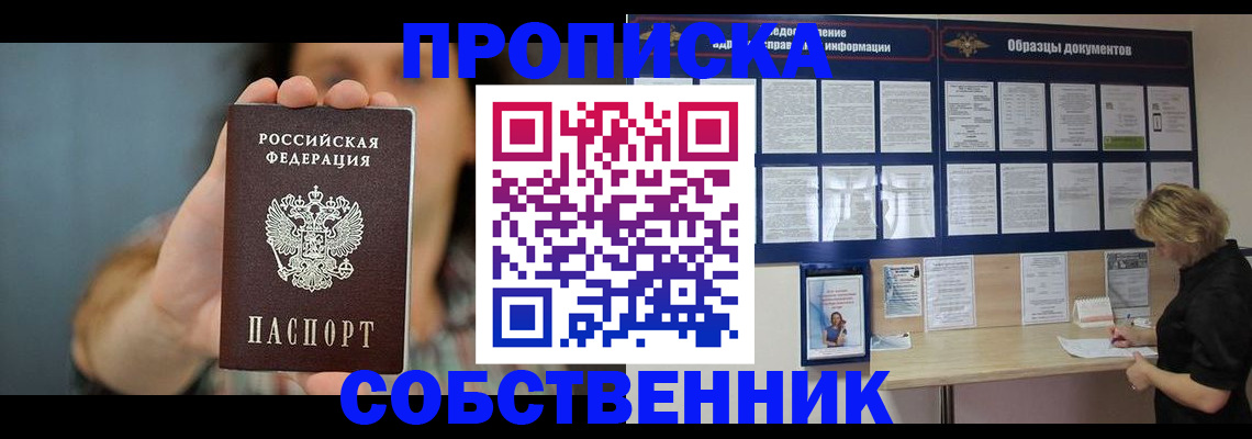 прописка в квартире в Рыльске
