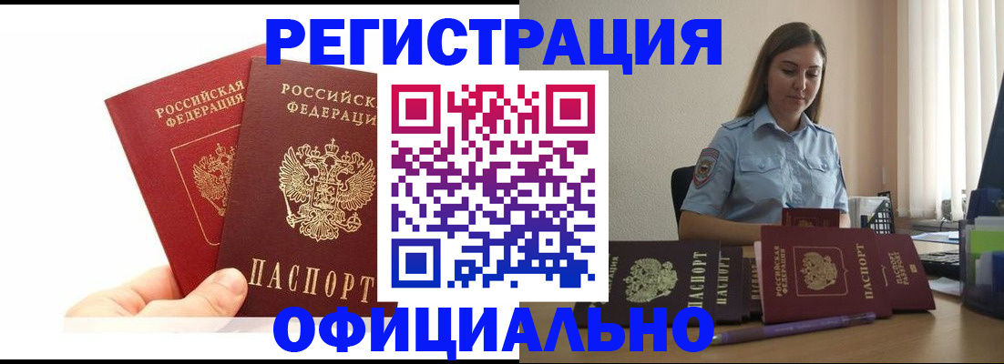 временная регистрация для школы в Рыльске