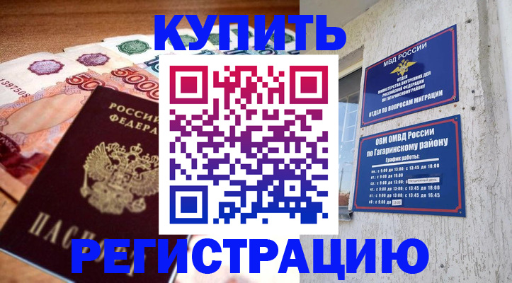 временная регистрация собственник в Рыльске