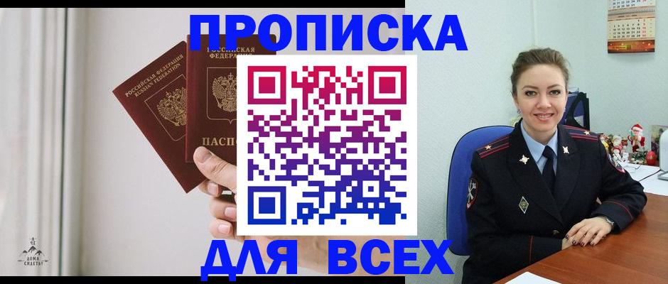 прописка от собственника в Рыльске