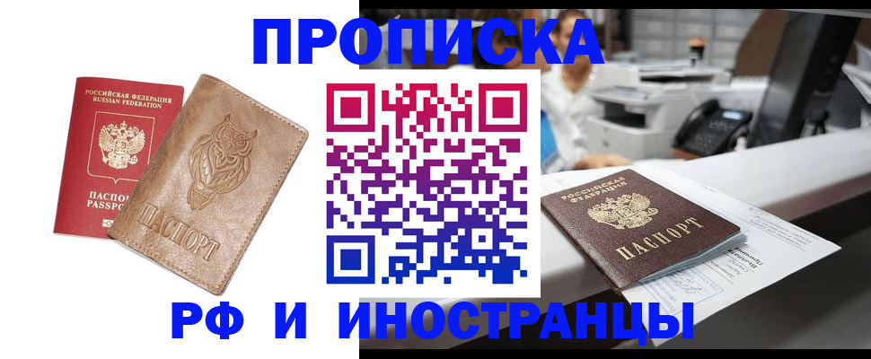 прописка регистрация в Рыльске