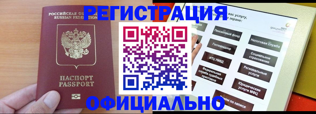 прописка штамп в Рыльске