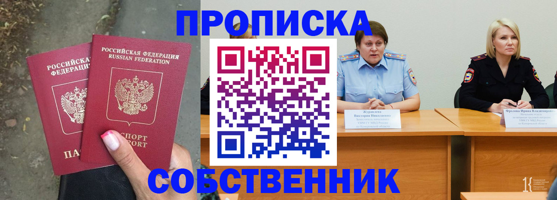 временная регистрация недорого в Рыльске